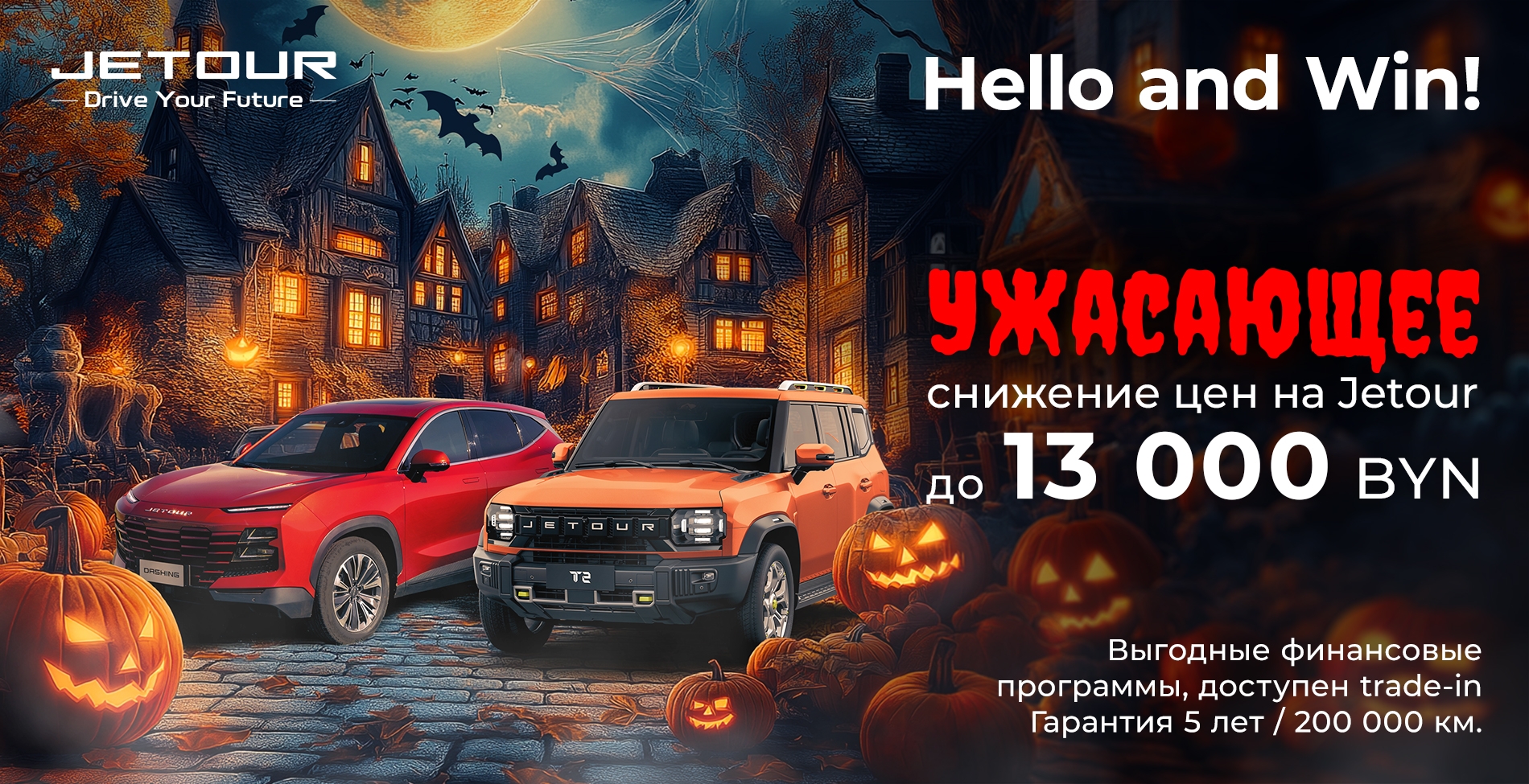 Ужасающее снижение цен на Jetour до 13 000 BYN